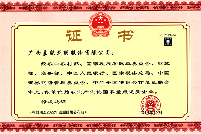 2019-11 農(nóng)業(yè)產(chǎn)業(yè)化國家重點龍頭企業(yè)（證書）.jpg
